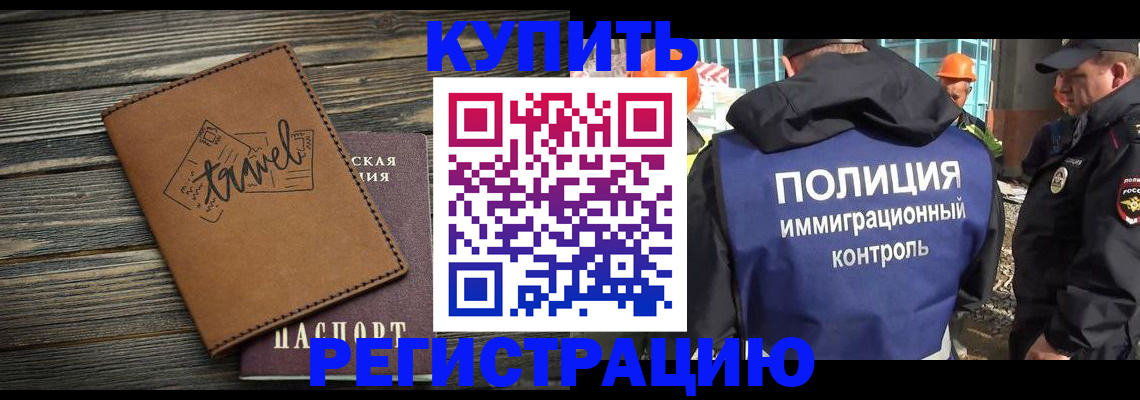 временная регистрация в Шадринске