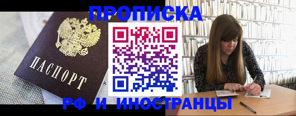 прописка для кредита в Шадринске